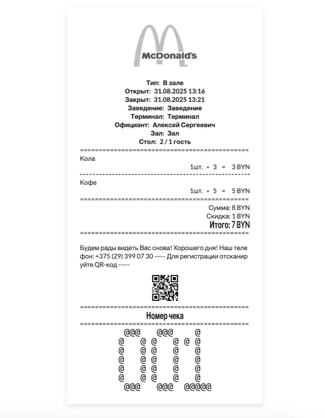 Шаблон чека для настройки под ваши нужды